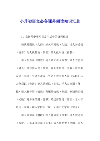 小升初语文必备课外阅读知识汇总