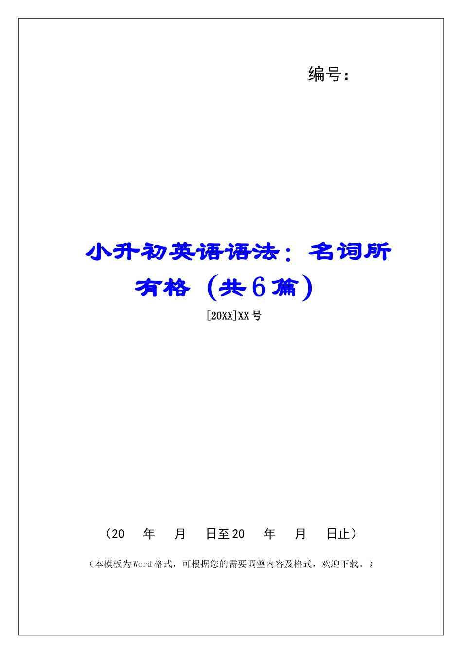 小升初英语语法：名词所有格-_第1页