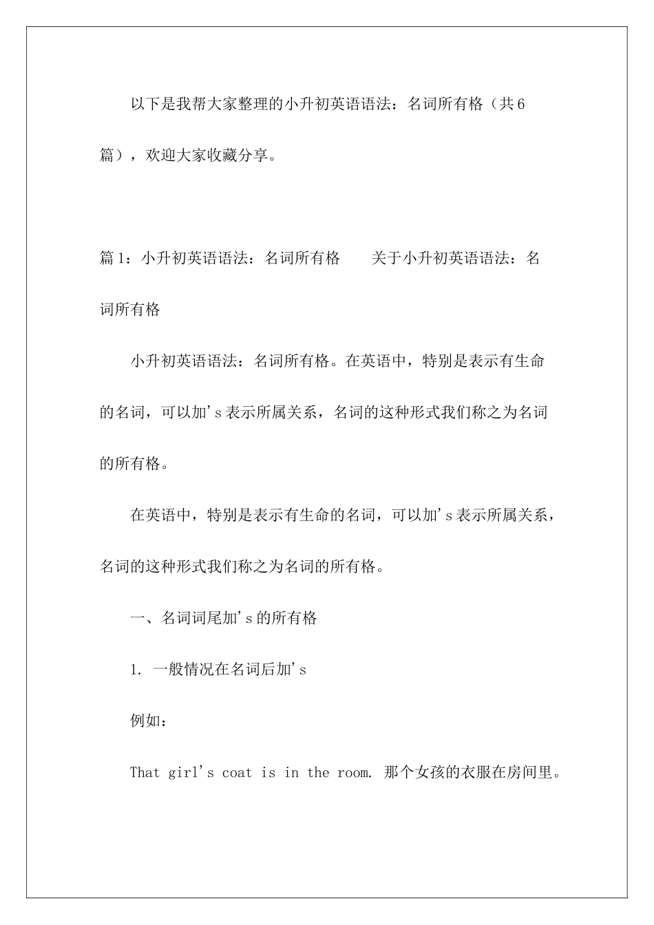 小升初英语语法：名词所有格-_第2页