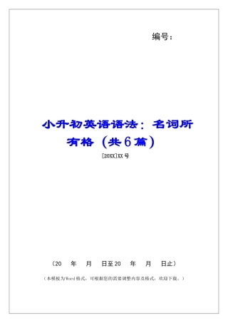 小升初英语语法：名词所有格-