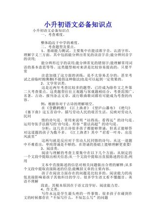 小升初语文必备知识点