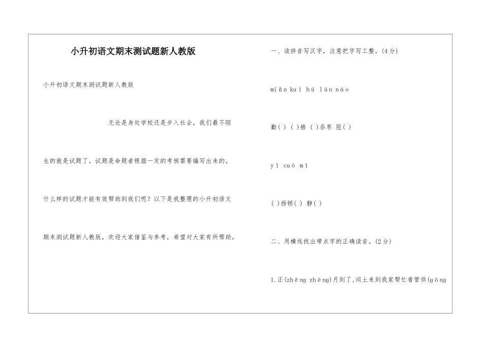 小升初语文期末测试题新人教版_第1页