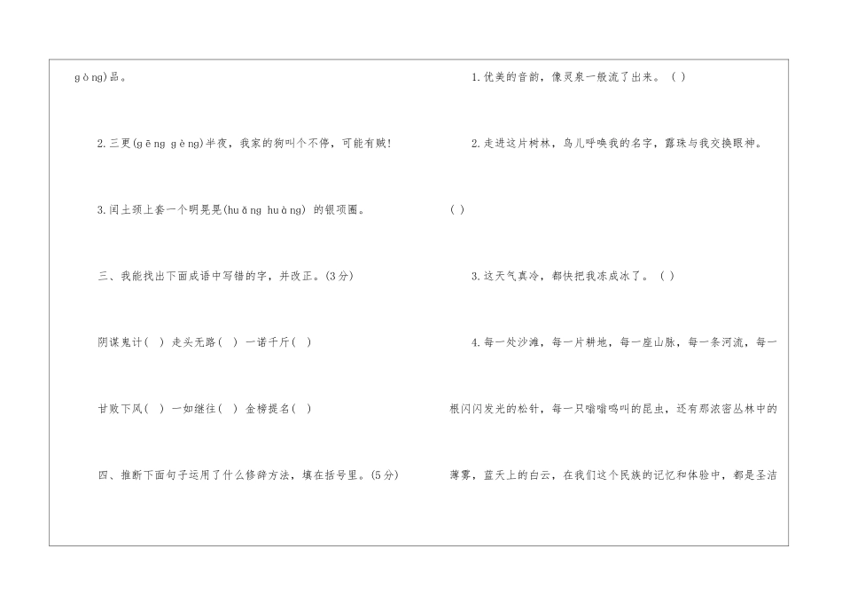 小升初语文期末测试题新人教版_第2页