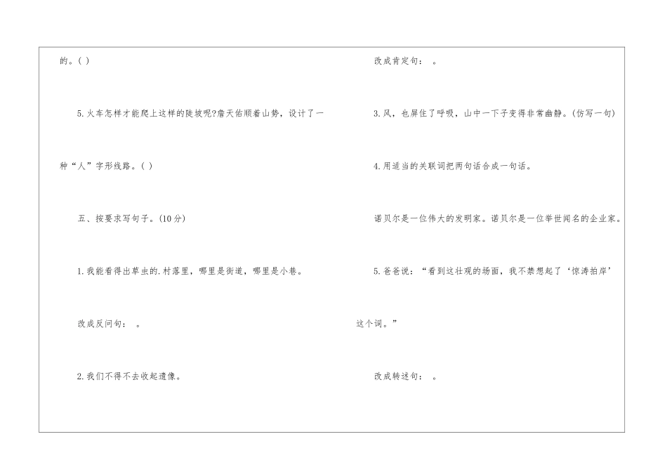 小升初语文期末测试题新人教版_第3页