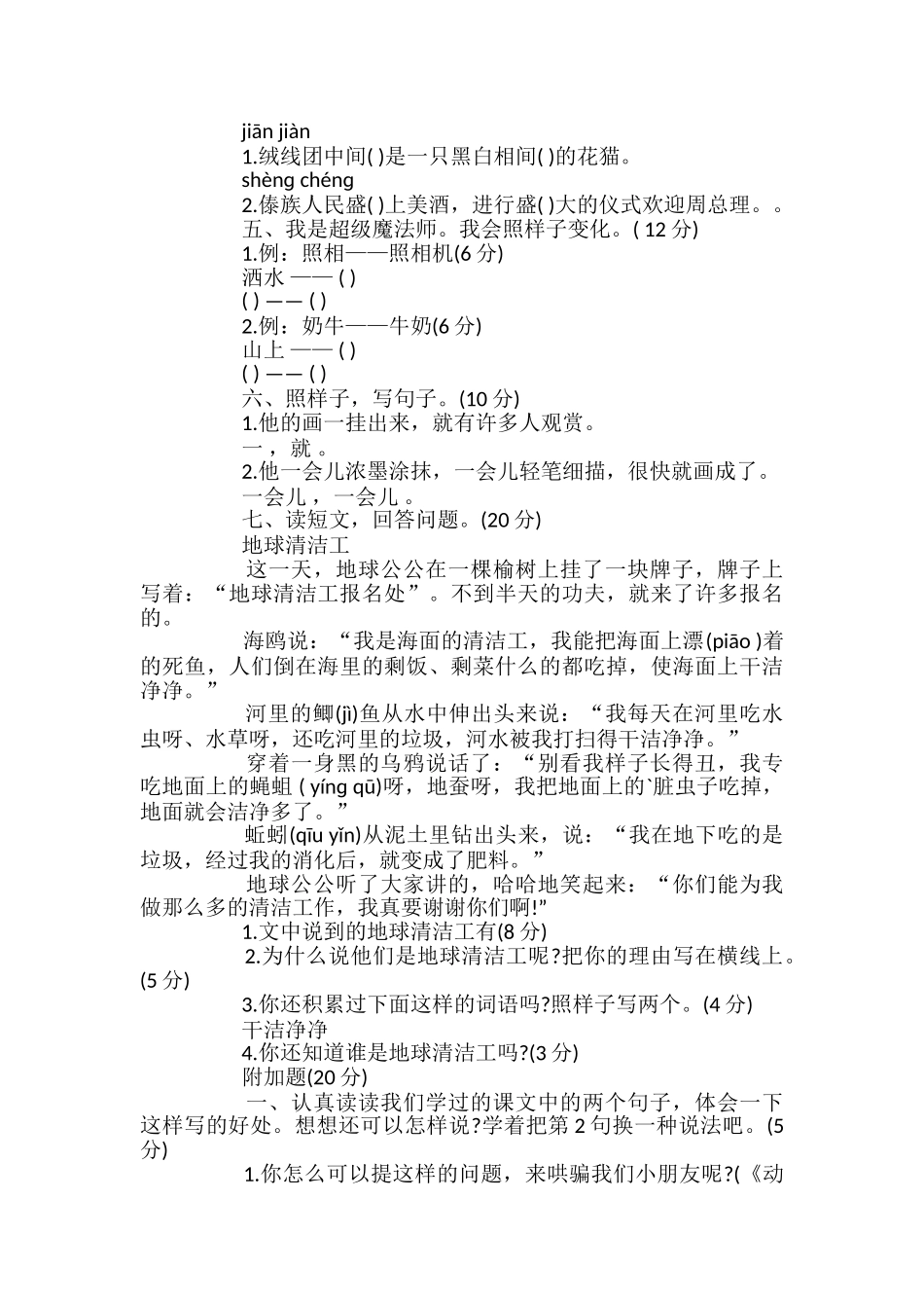 小升初语文基础知识练习题_第2页