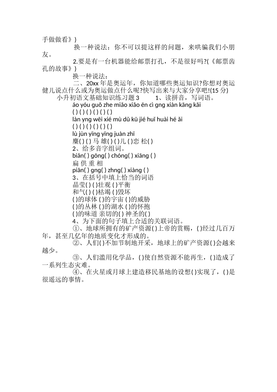 小升初语文基础知识练习题_第3页