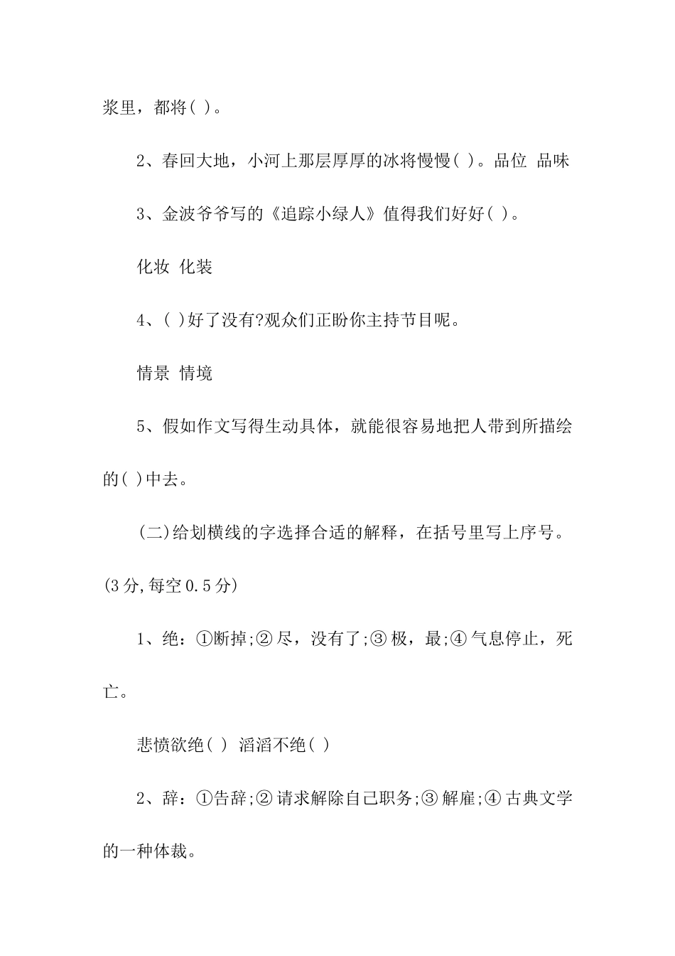 小升初语文的模拟试卷及答案_第2页