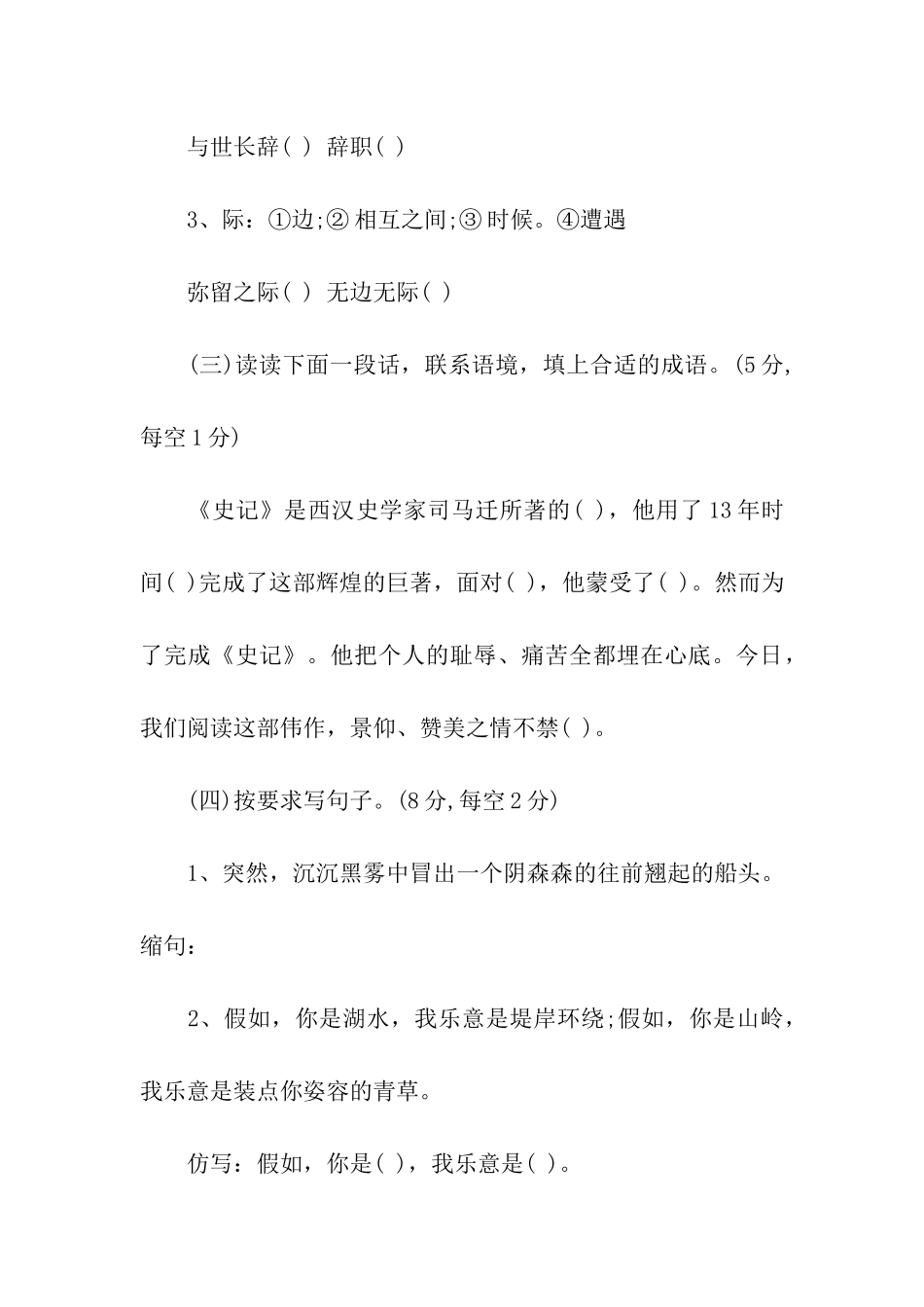 小升初语文的模拟试卷及答案_第3页