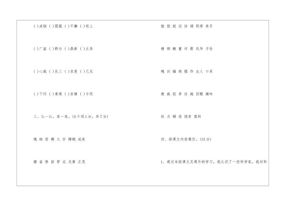 小升初语文第五单元检测卷_第2页