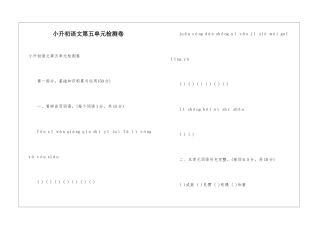 小升初语文第五单元检测卷
