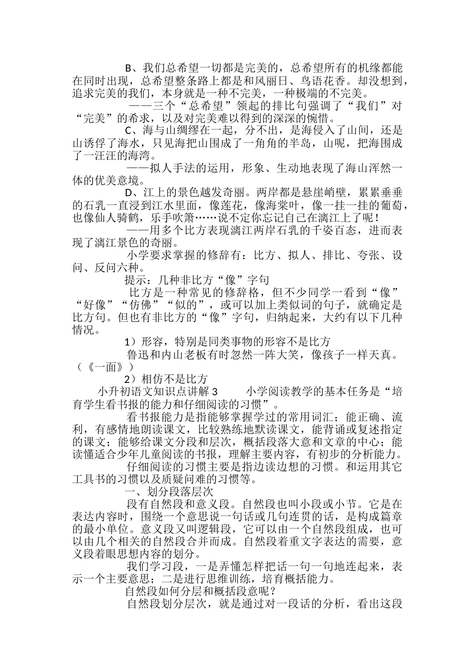 小升初语文知识点讲解_第2页