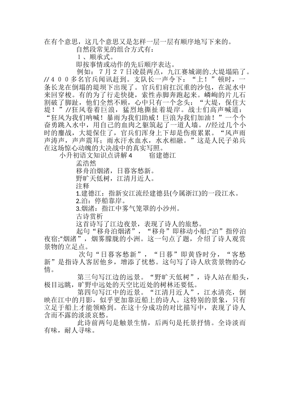 小升初语文知识点讲解_第3页