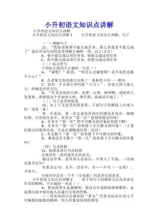 小升初语文知识点讲解
