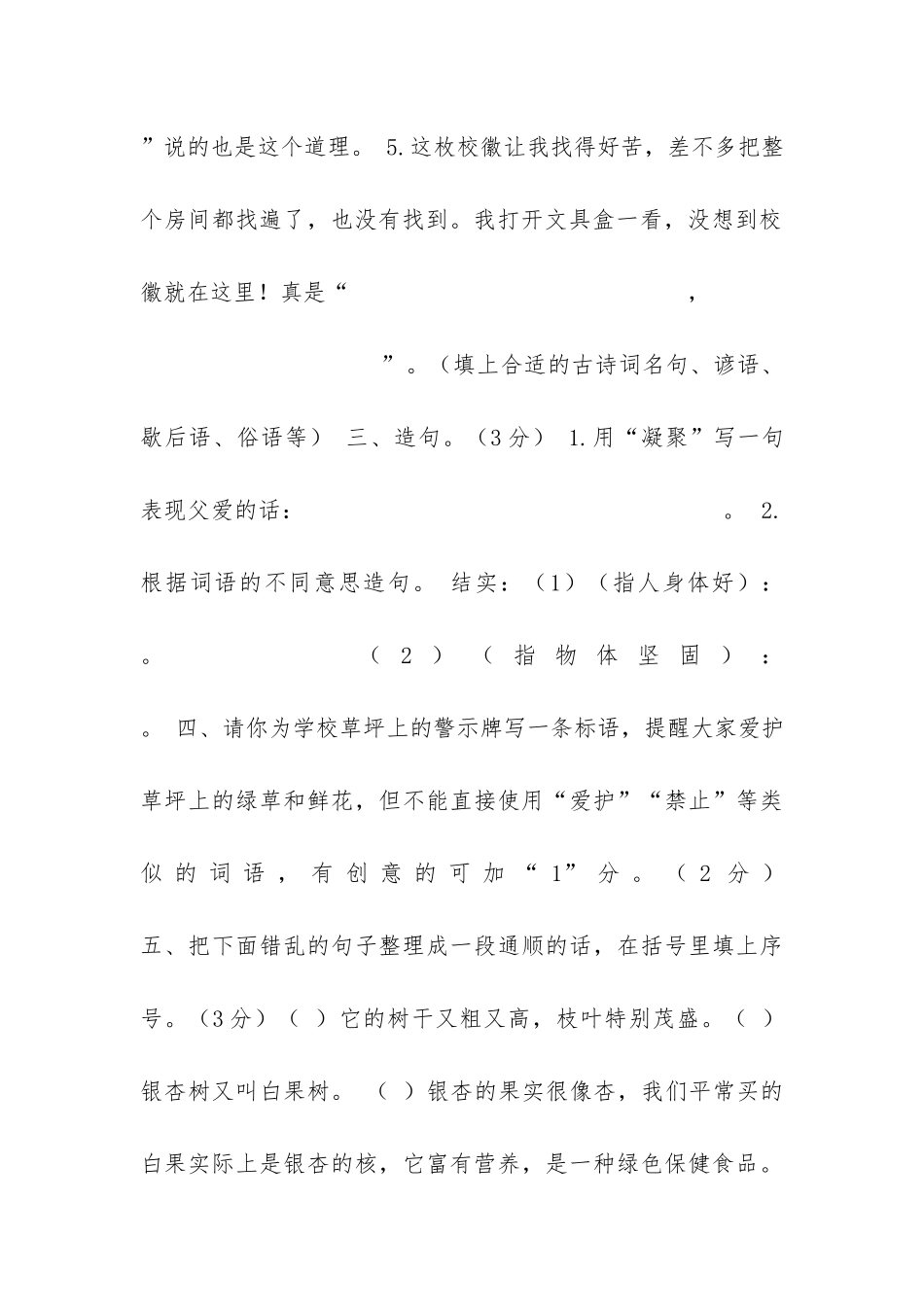 小升初语文考试题以及小升初语文考试题四_第3页