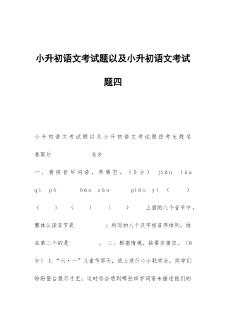 小升初语文考试题以及小升初语文考试题四