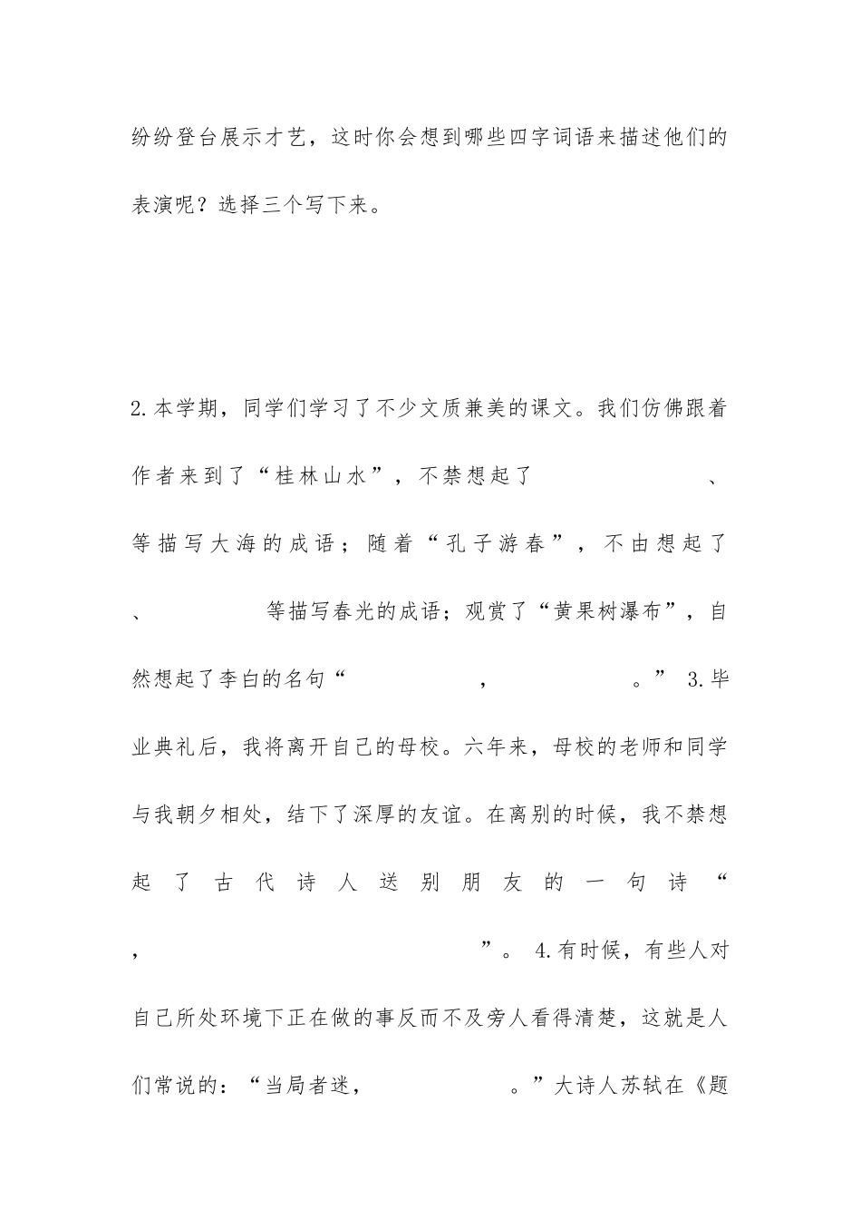 小升初语文考试题以及北师大版小升初语文选拔考试题_第2页