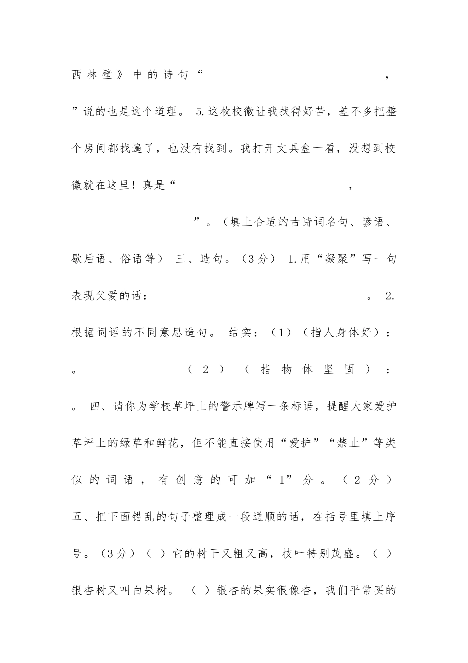 小升初语文考试题以及北师大版小升初语文选拔考试题_第3页