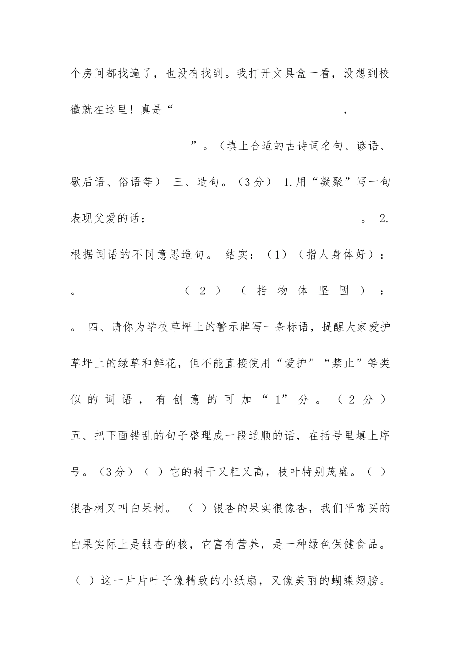 小升初语文考试题_第3页