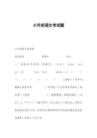 小升初语文考试题