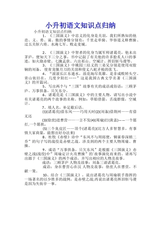 小升初语文知识点归纳