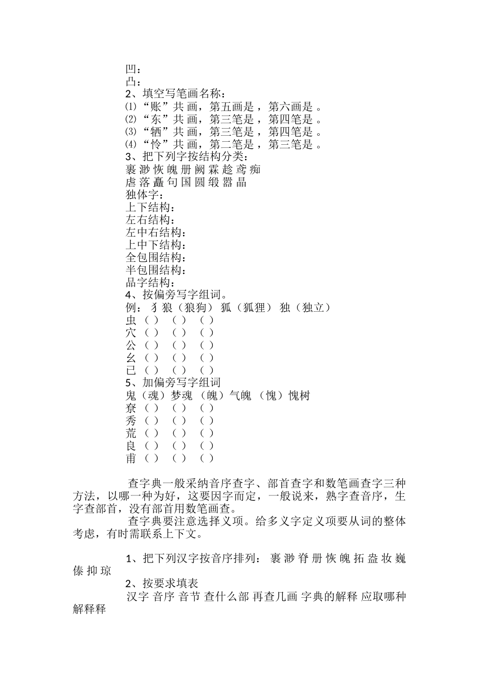 小升初语文知识点复习汇编_第2页