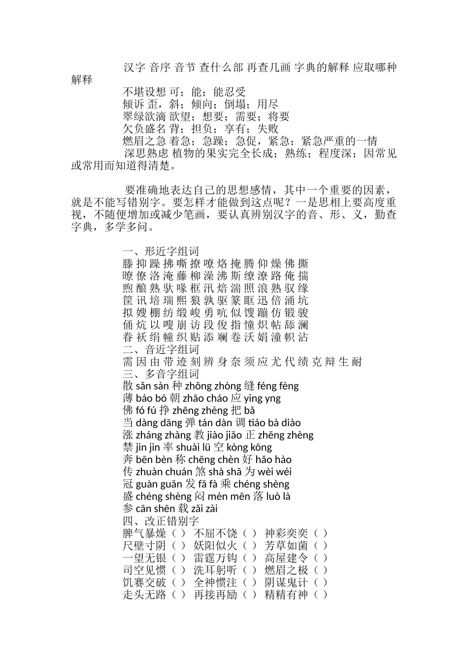 小升初语文知识点复习汇编_第3页