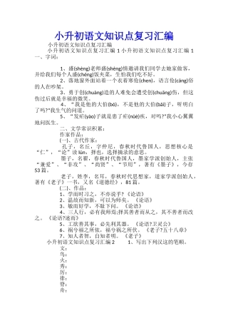 小升初语文知识点复习汇编