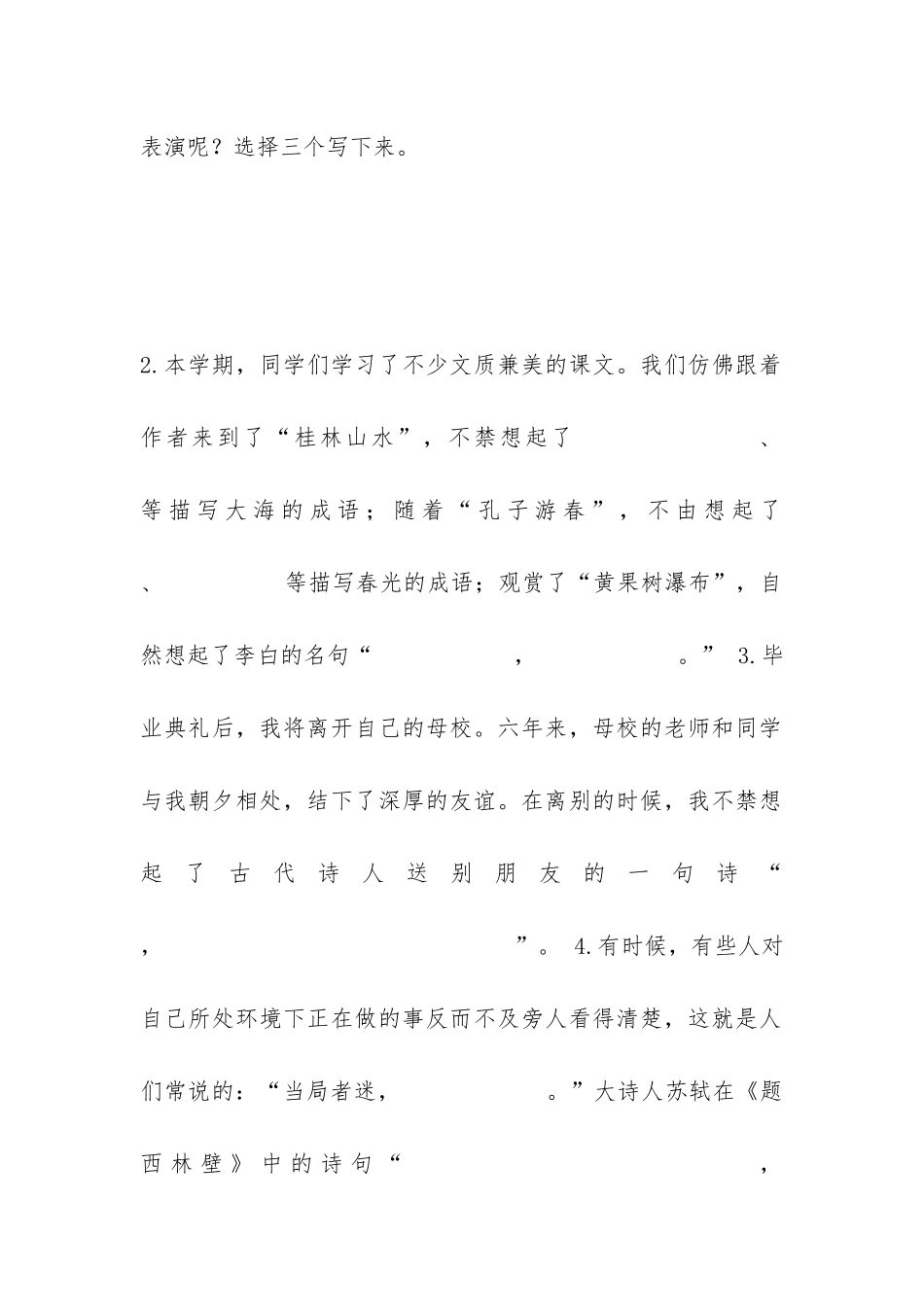 小升初语文考试题以及广州市13所民办初中联合招生试卷_第2页