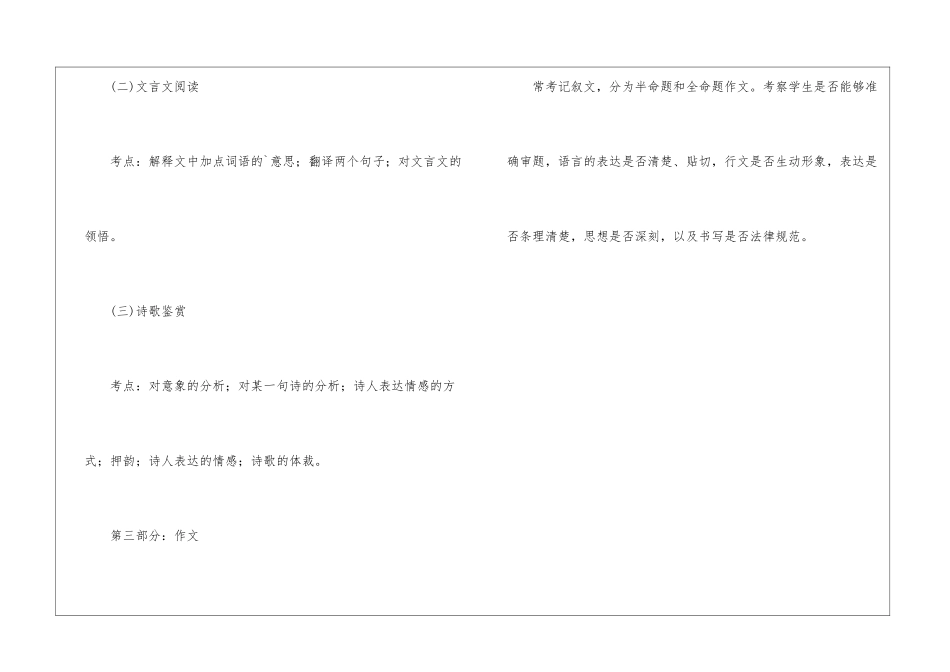 小升初语文考试常考题型汇总_第3页