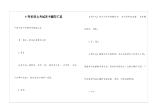 小升初语文考试常考题型汇总