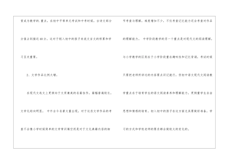 小升初语文衔接资料_第2页