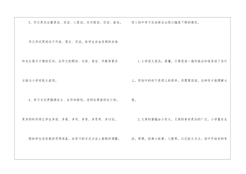 小升初语文衔接资料_第3页