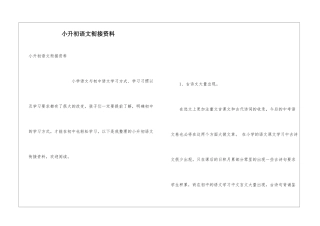 小升初语文衔接资料