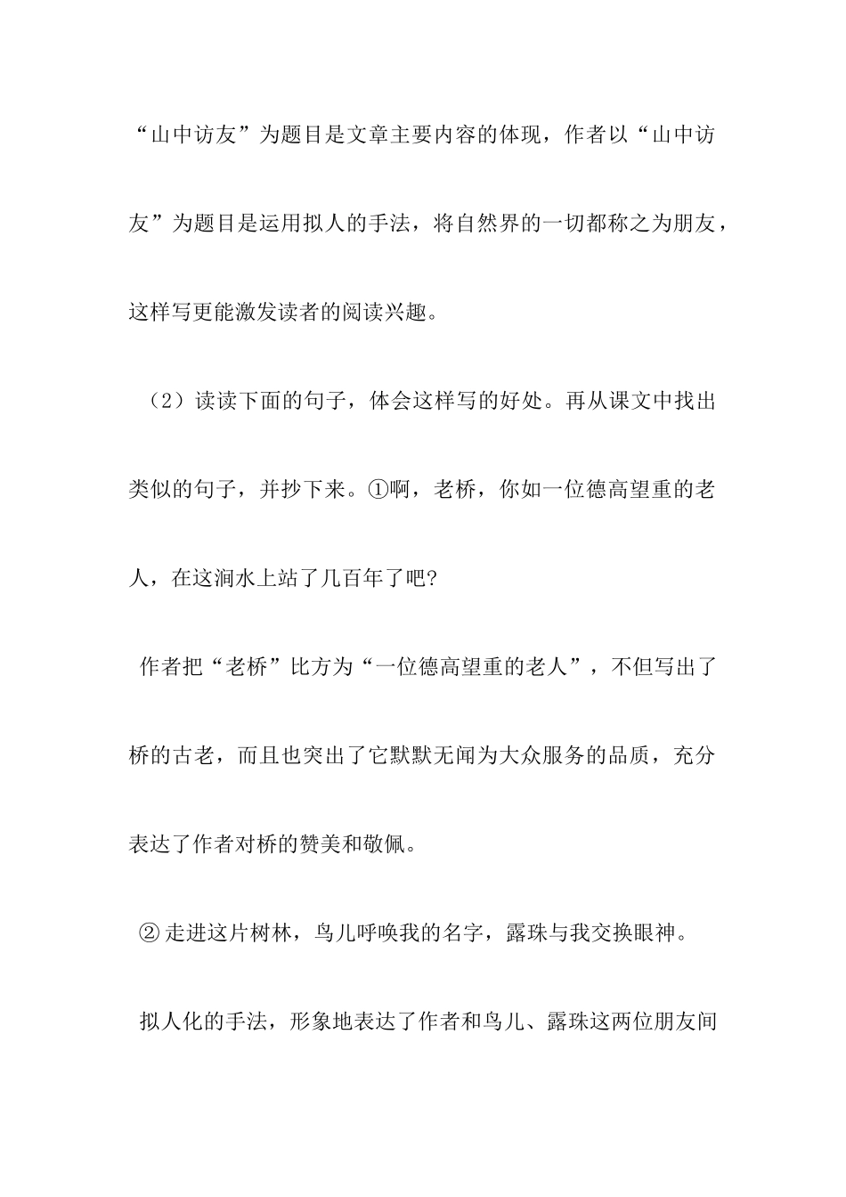 小升初语文资料大全_第2页