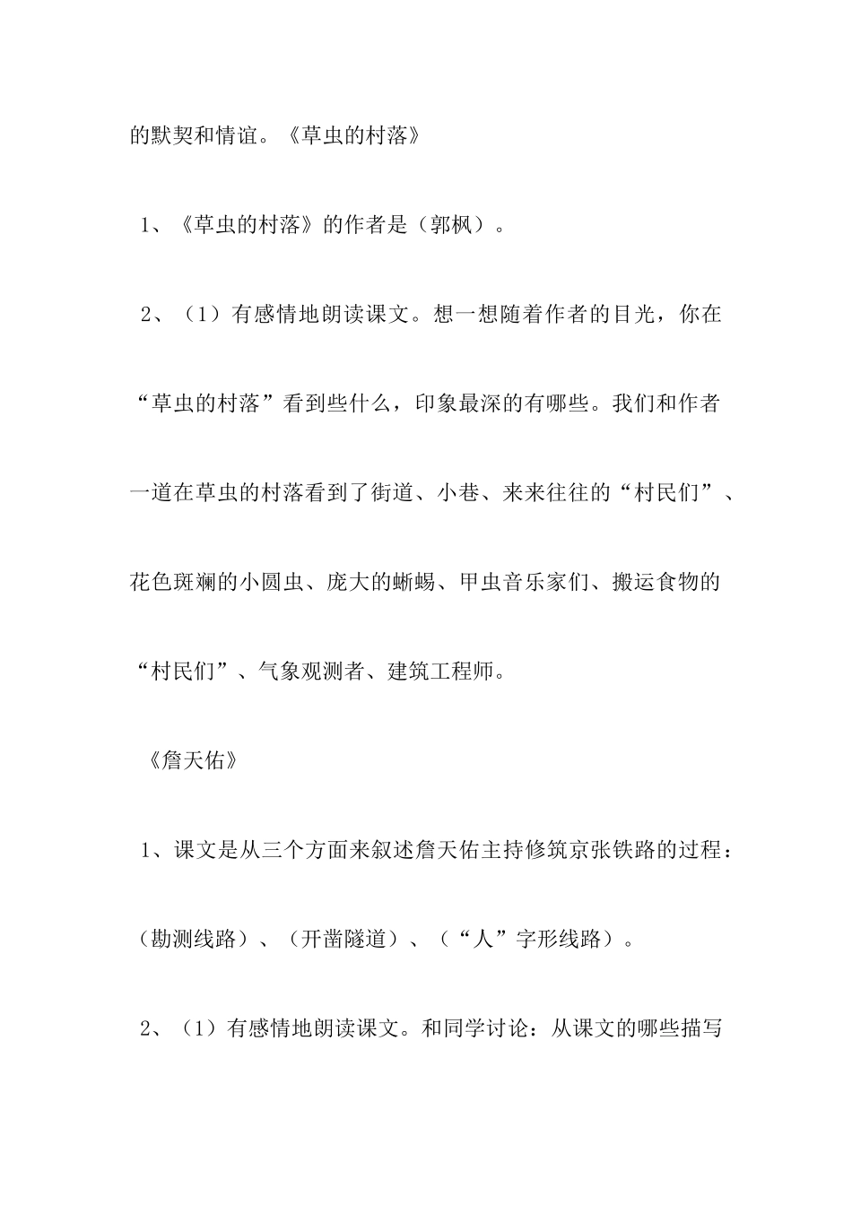 小升初语文资料大全_第3页