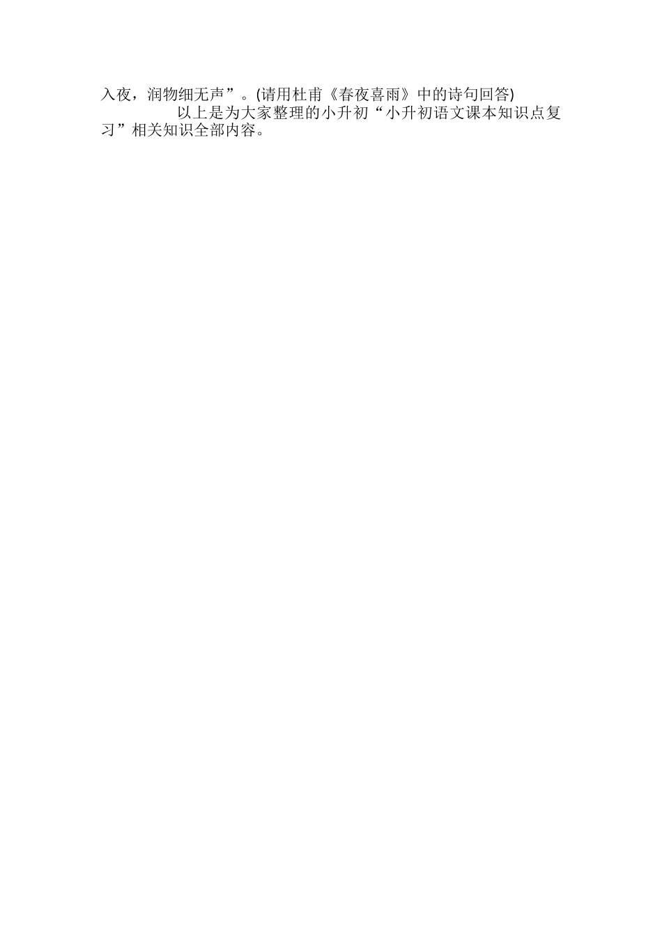 小升初语文课本知识点复习_第2页