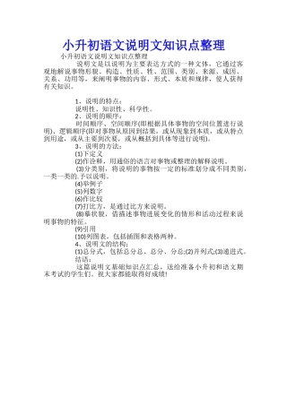 小升初语文说明文知识点整理