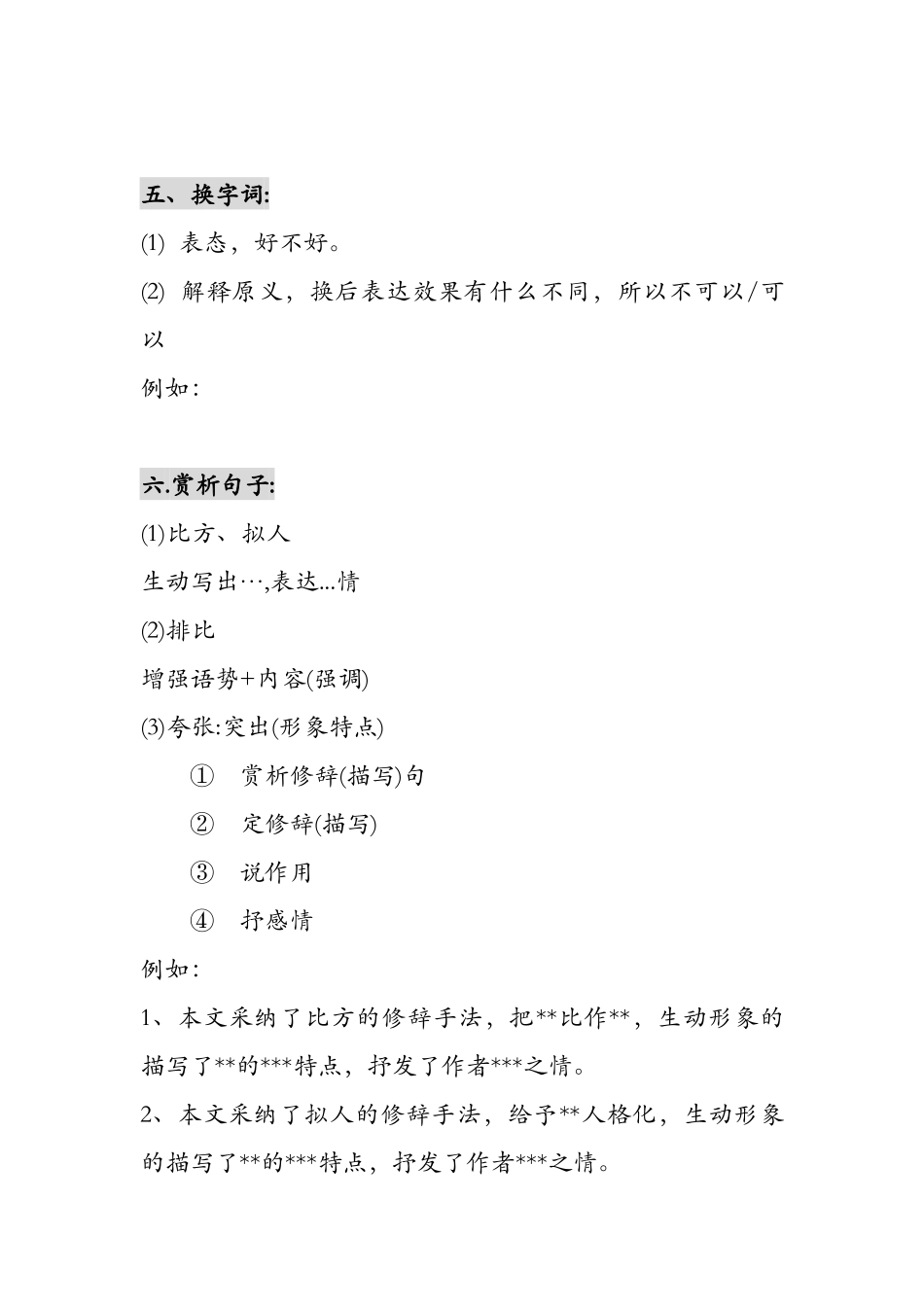 小升初阅读理解知识要点_第2页