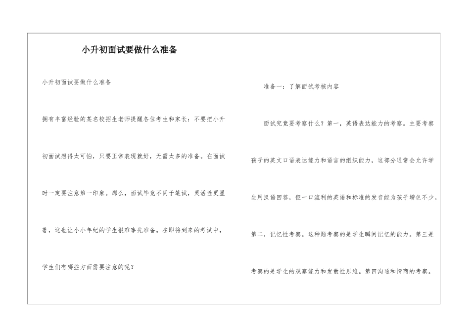 小升初面试要做什么准备_第1页
