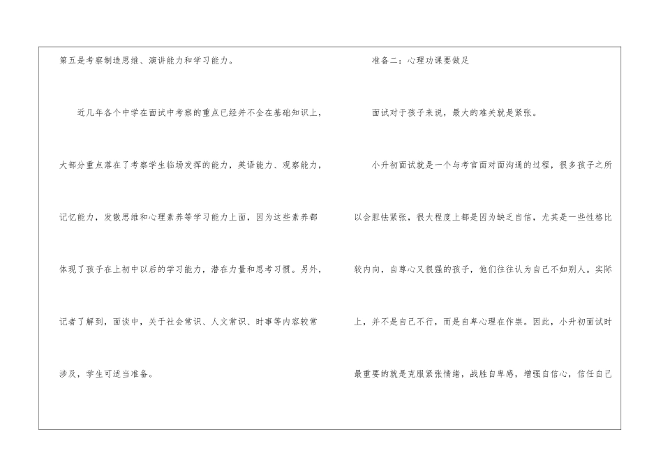 小升初面试要做什么准备_第2页