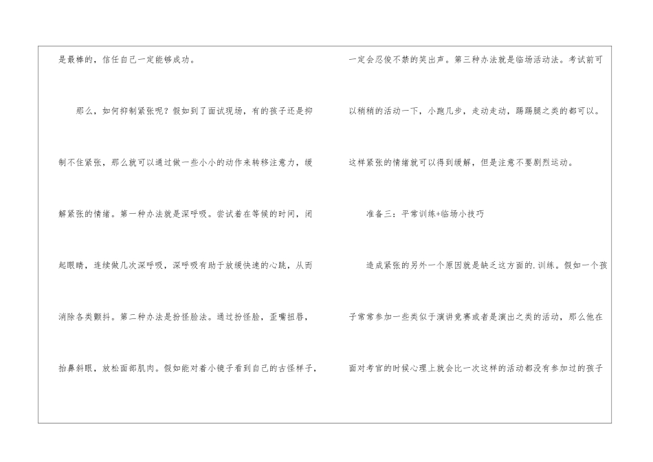 小升初面试要做什么准备_第3页
