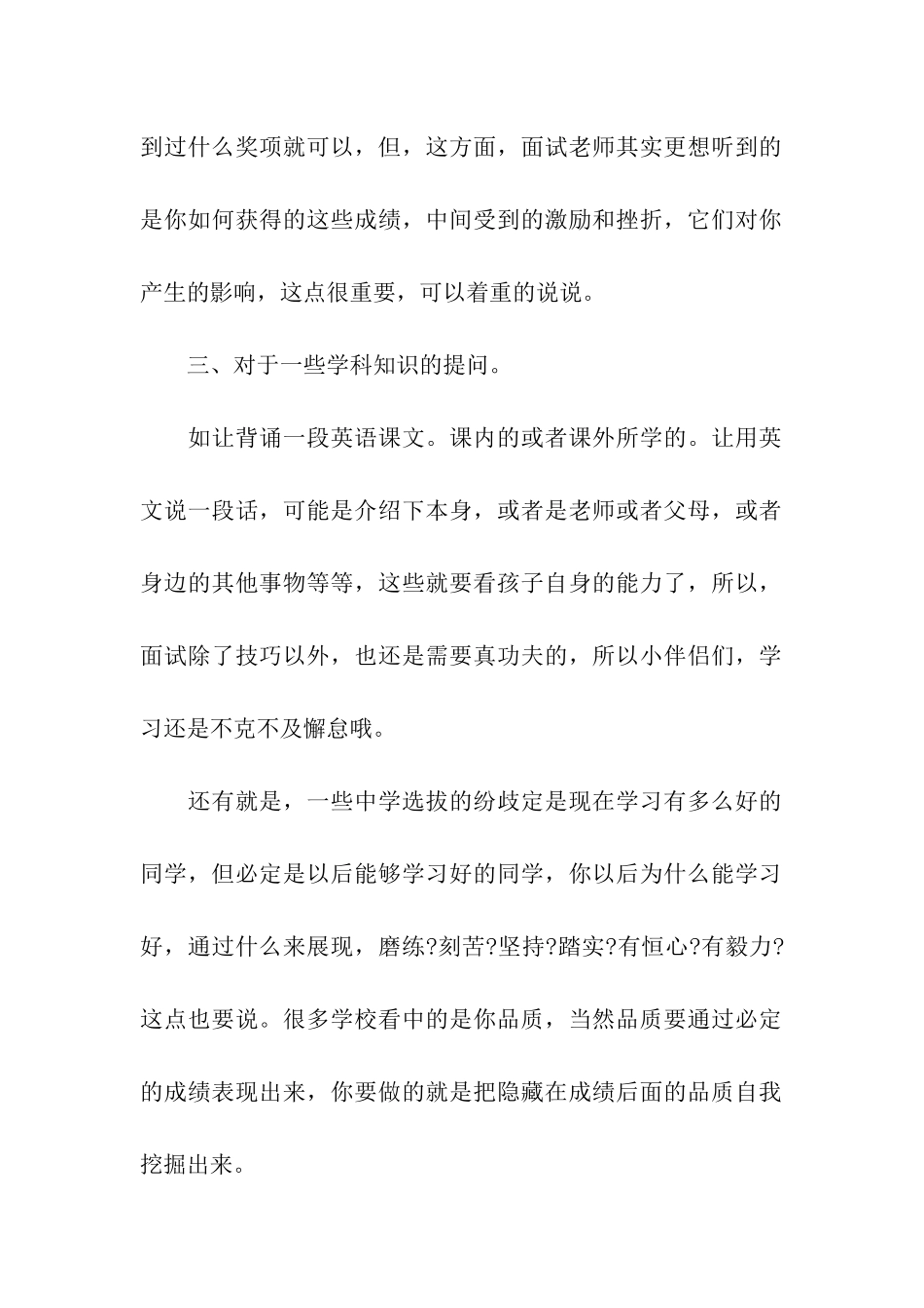 小升初面试最常见的问题_第2页