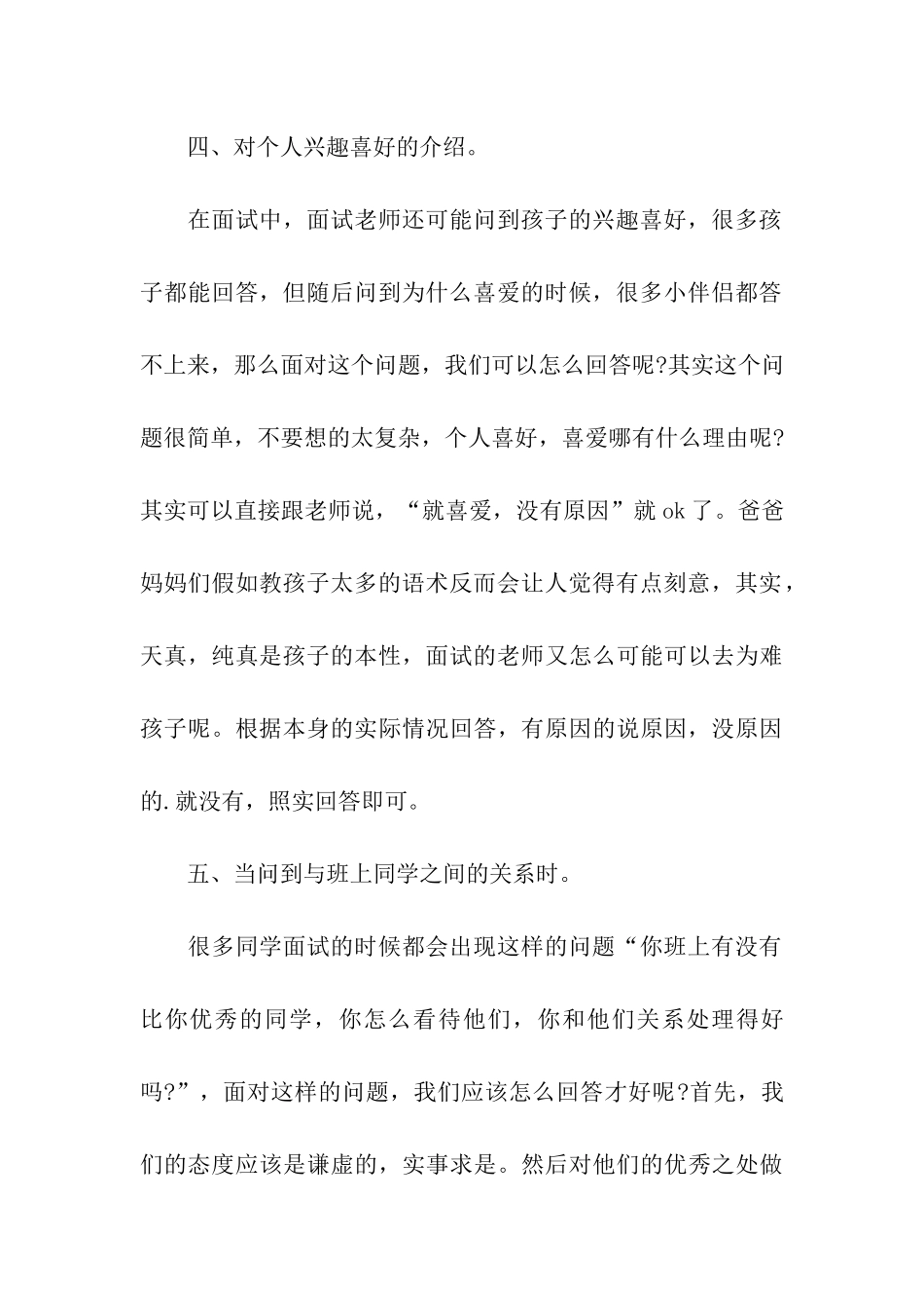 小升初面试最常见的问题_第3页