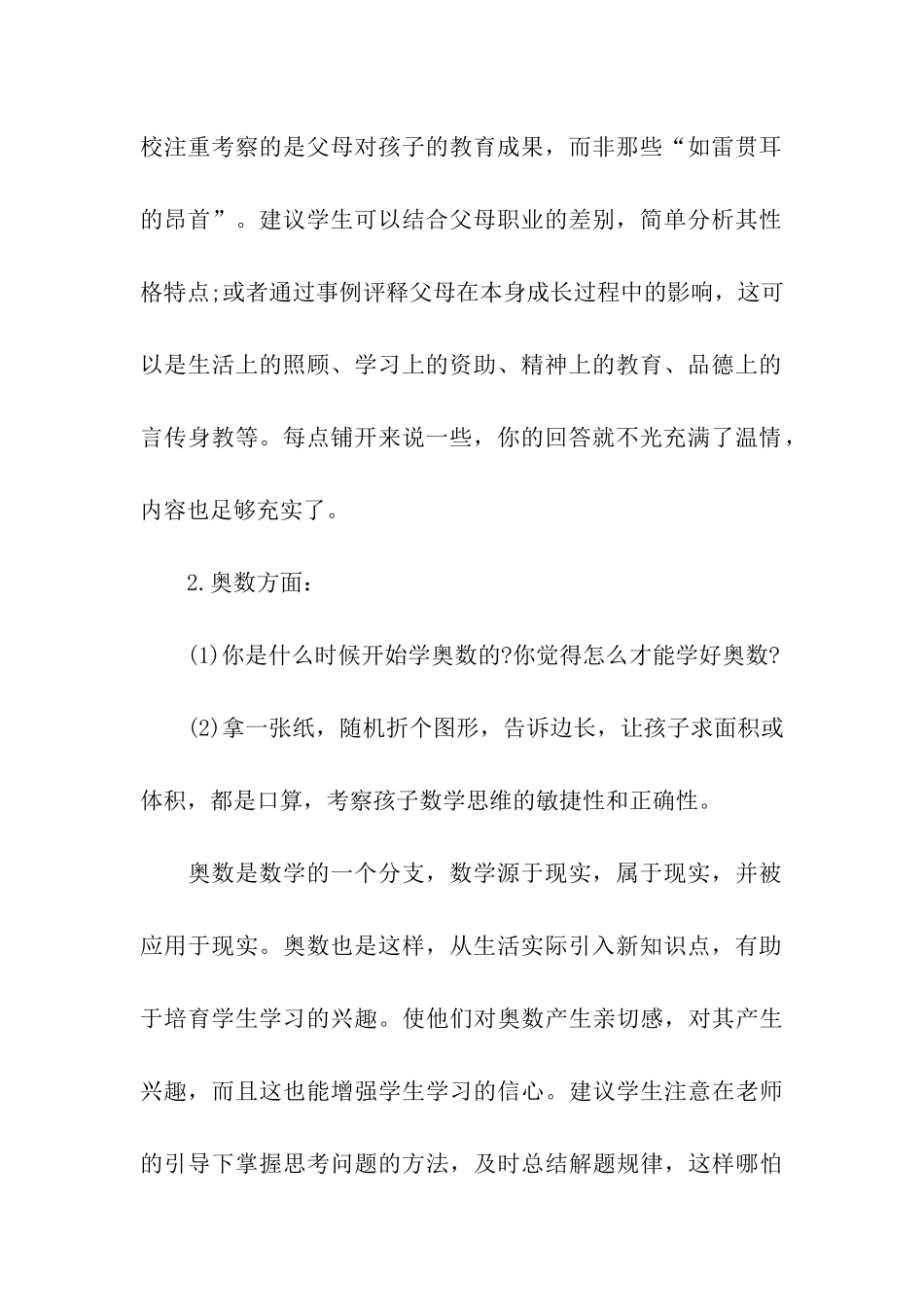 小升初面试必问的五类问题_第2页