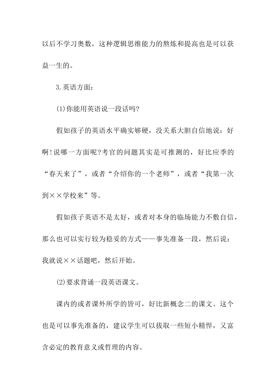小升初面试必问的五类问题_第3页