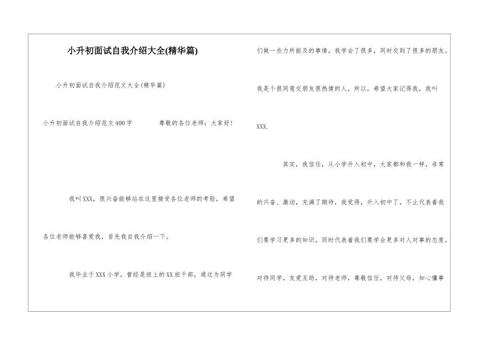 小升初面试自我介绍大全_第1页