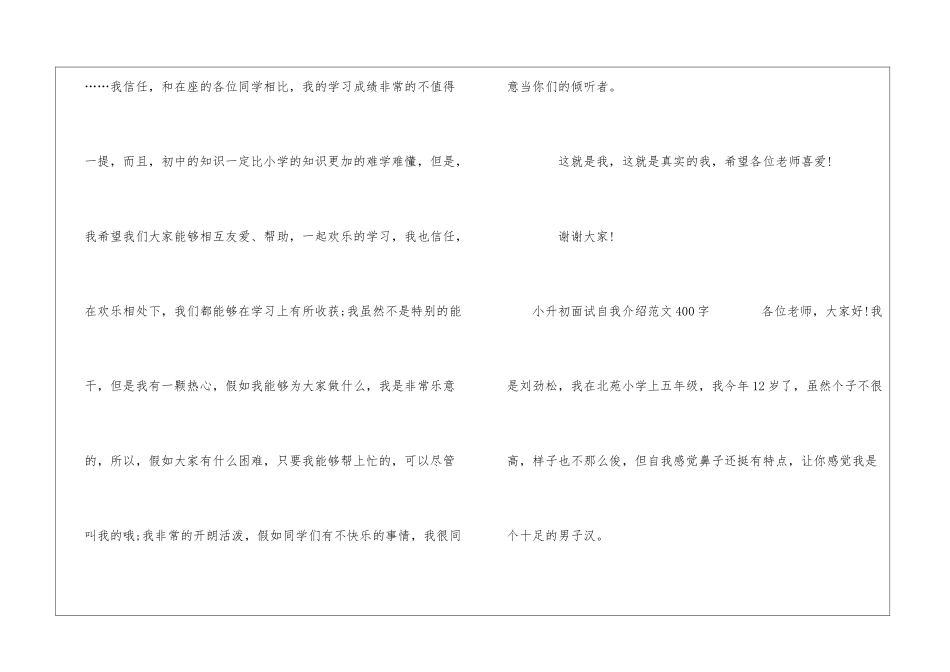小升初面试自我介绍大全_第2页