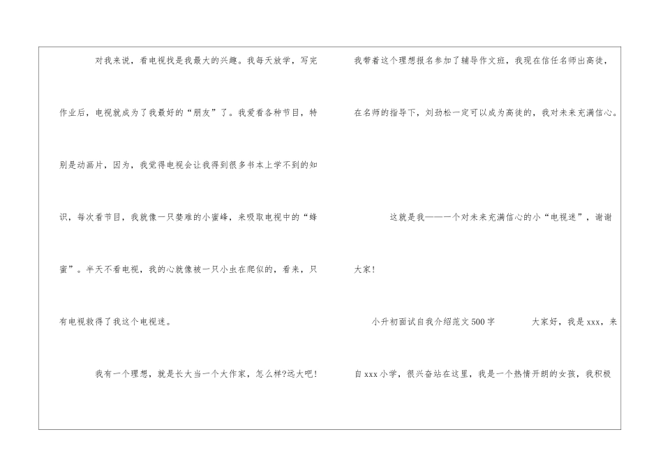 小升初面试自我介绍大全_第3页