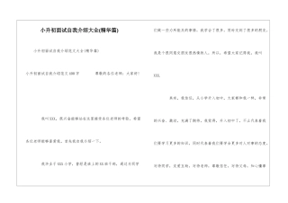 小升初面试自我介绍大全
