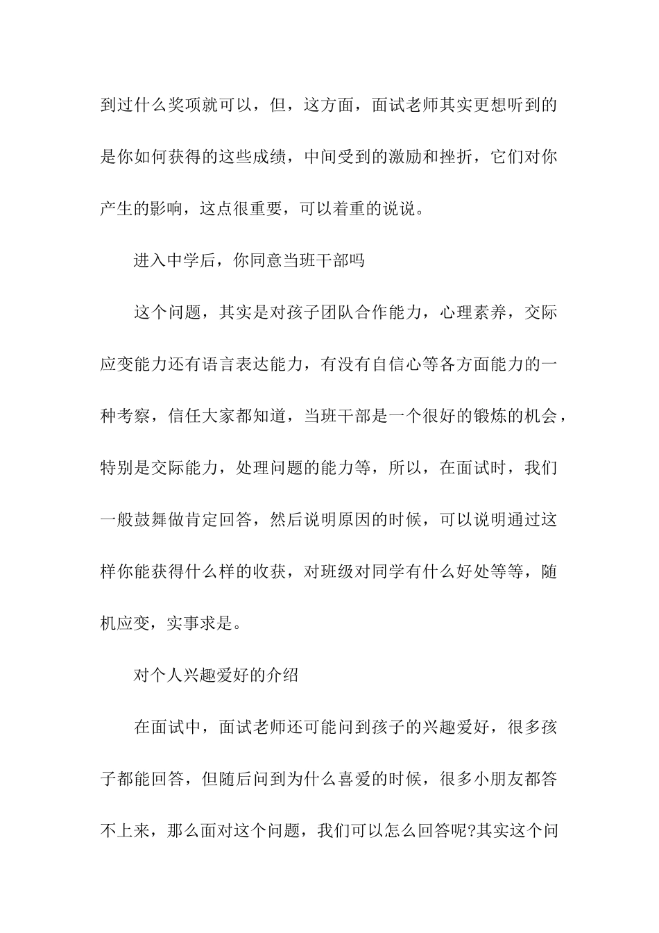 小升初面试问题汇总_第2页